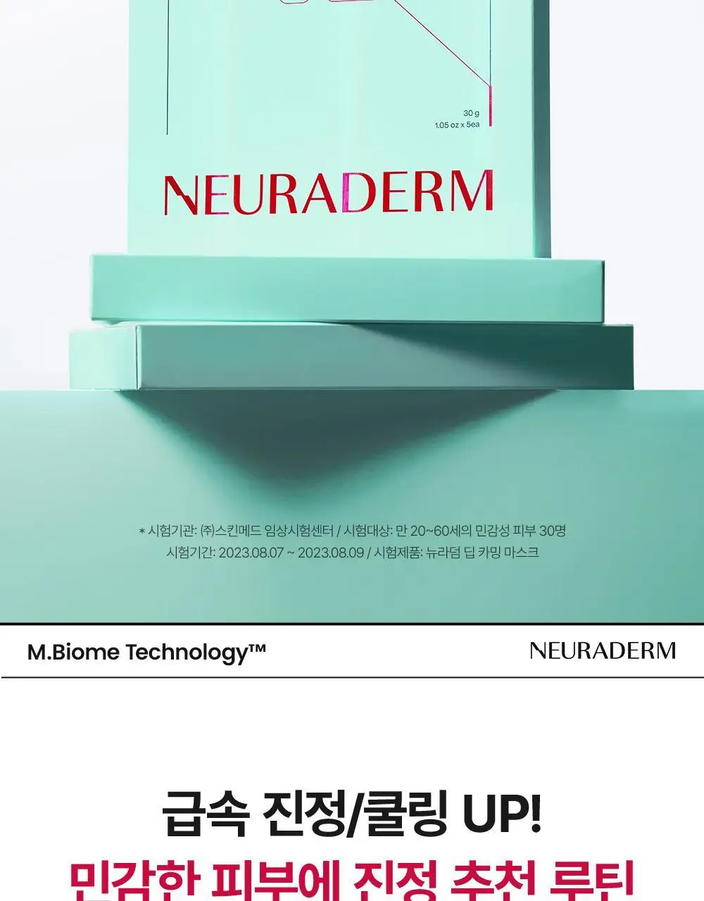 [SOS 응급진정] 메디톡스 뉴라덤 딥 카밍 마스크팩 1매/5매 상세페이지 27
